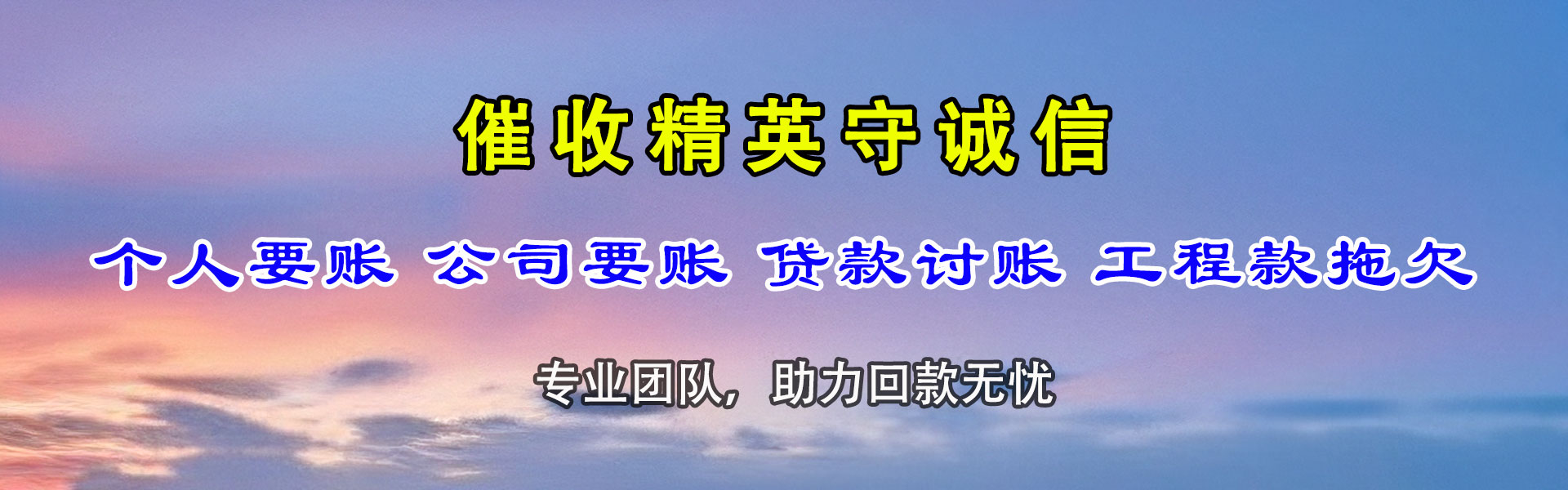 余干收债公司